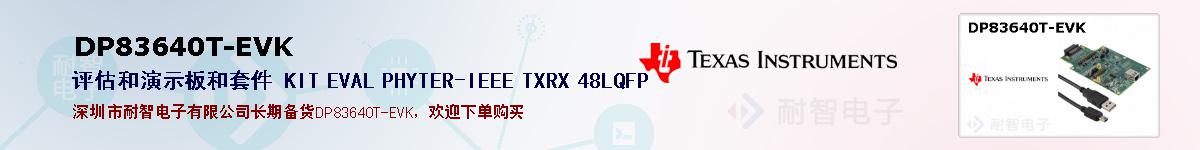 DP83640T-EVK�ı��ۺͼ�������