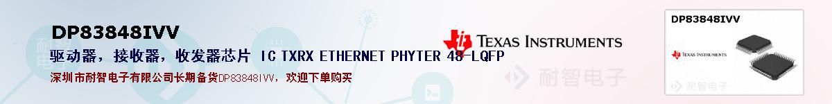 DP83848IVVıۺͼ