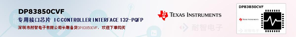DP83850CVFıۺͼ
