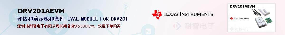 DRV201AEVMıۺͼ