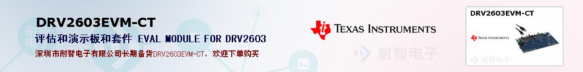 DRV2603EVM-CTıۺͼ