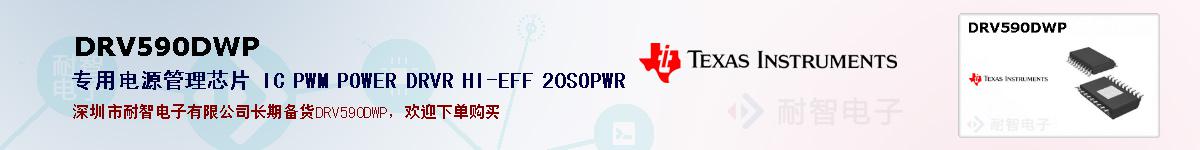 DRV590DWP�ı��ۺͼ�������