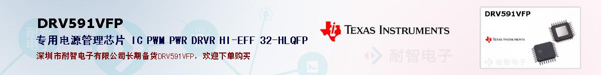 DRV591VFP�ı��ۺͼ�������