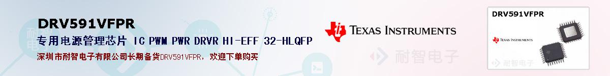 DRV591VFPR�ı��ۺͼ�������