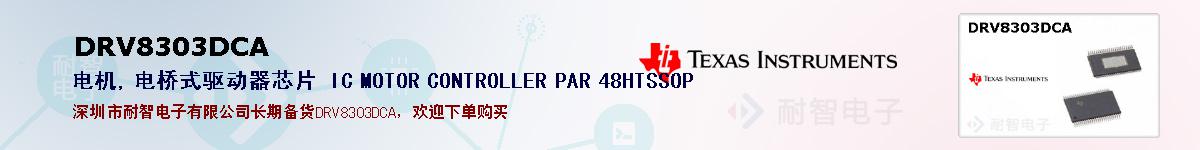 DRV8303DCAıۺͼ