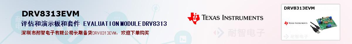 DRV8313EVMıۺͼ