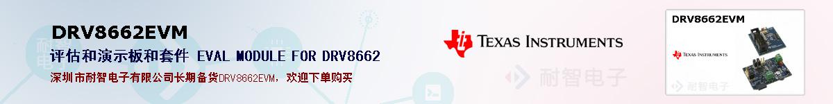 DRV8662EVMıۺͼ