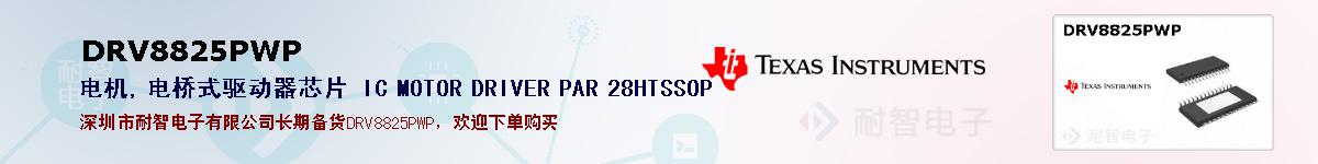 DRV8825PWPıۺͼ