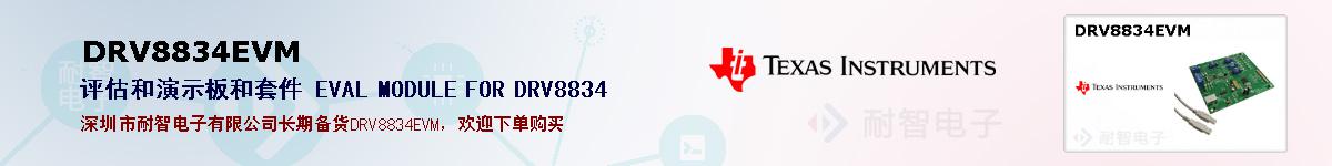 DRV8834EVMıۺͼ