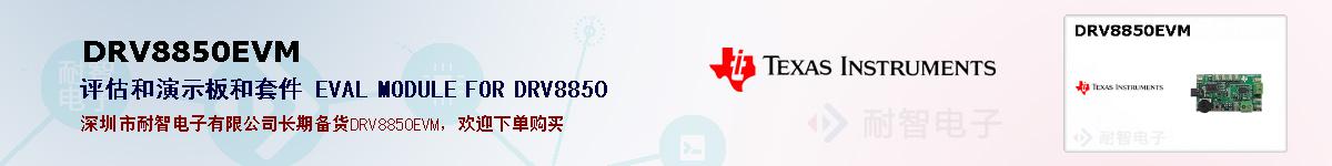 DRV8850EVMıۺͼ