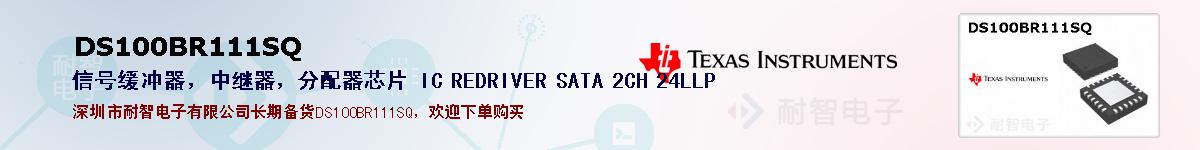 DS100BR111SQıۺͼ