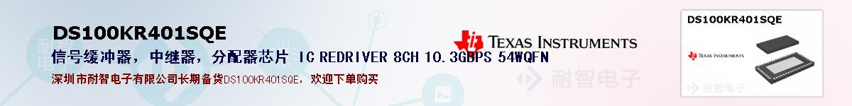 DS100KR401SQEıۺͼ