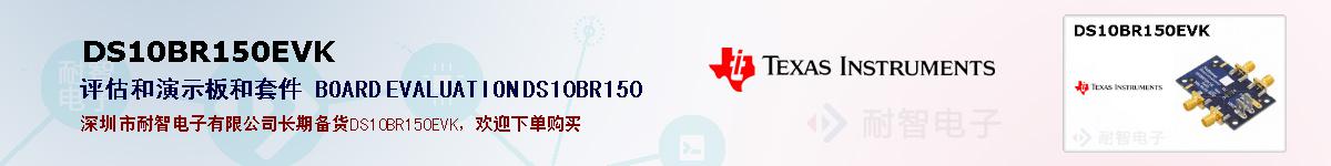 DS10BR150EVKıۺͼ