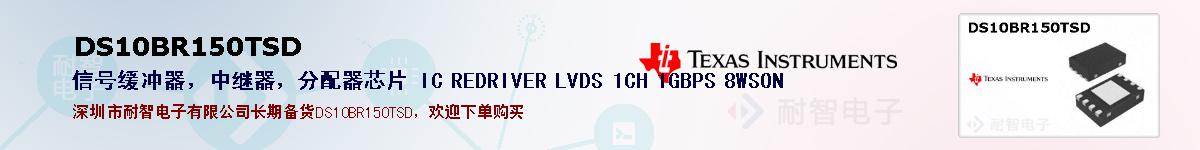 DS10BR150TSDıۺͼ