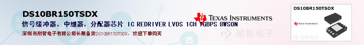 DS10BR150TSDXıۺͼ