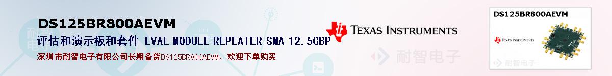 DS125BR800AEVMıۺͼ