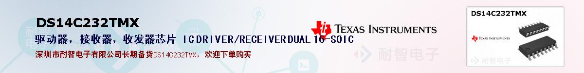 DS14C232TMXıۺͼ