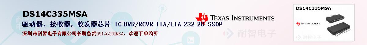 DS14C335MSAıۺͼ