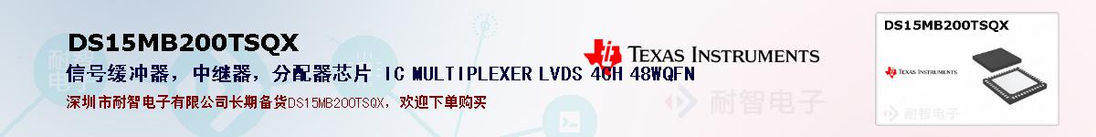 DS15MB200TSQXıۺͼ