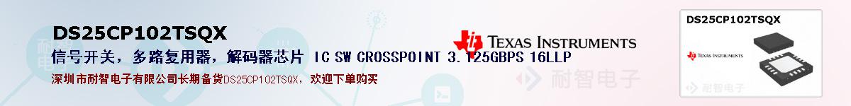DS25CP102TSQXıۺͼ