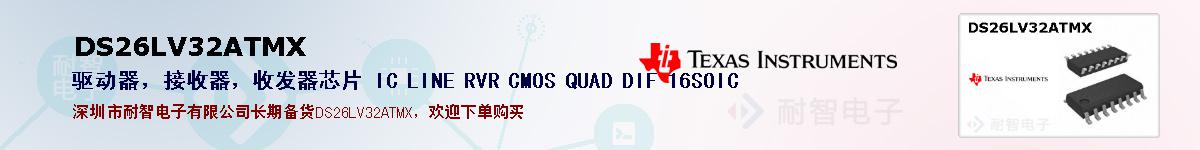 DS26LV32ATMXıۺͼ
