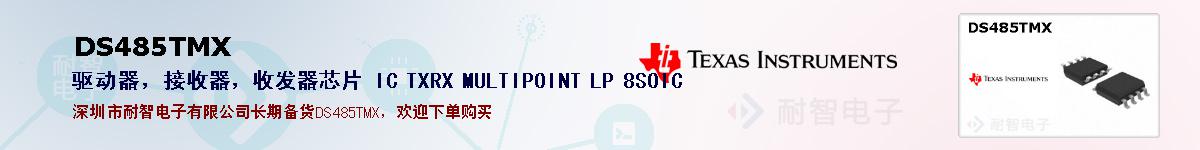 DS485TMXıۺͼ