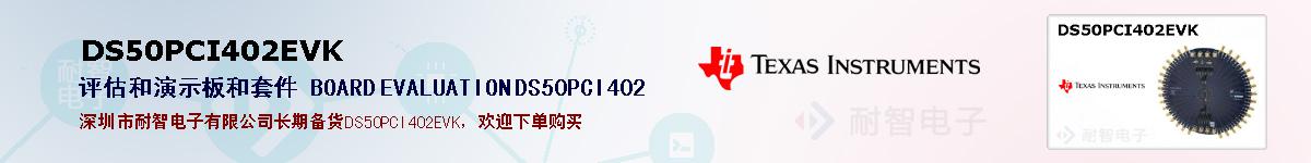DS50PCI402EVKıۺͼ
