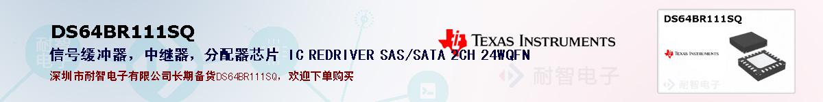 DS64BR111SQıۺͼ