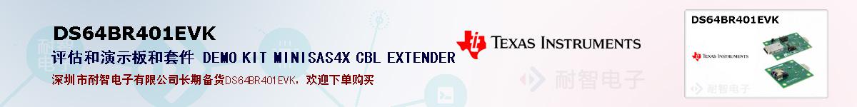 DS64BR401EVKıۺͼ