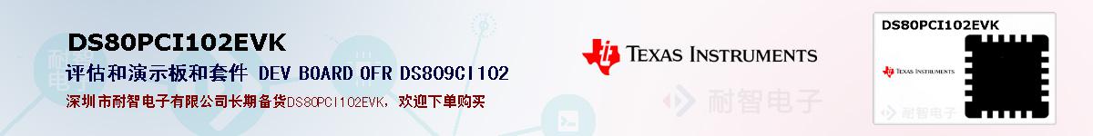 DS80PCI102EVKıۺͼ