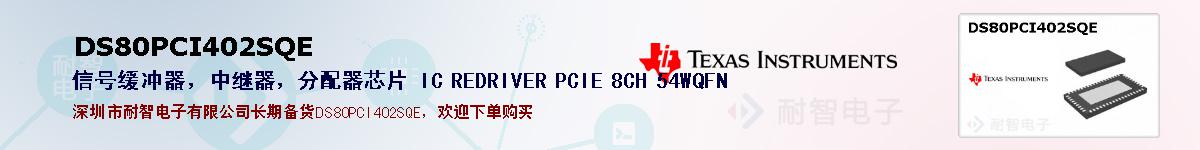 DS80PCI402SQEıۺͼ