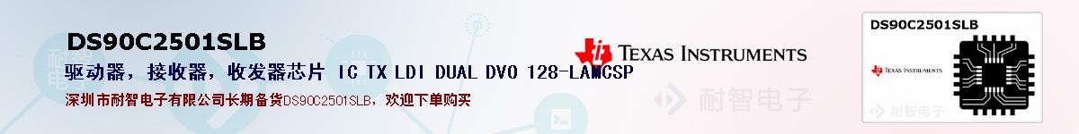 DS90C2501SLBıۺͼ
