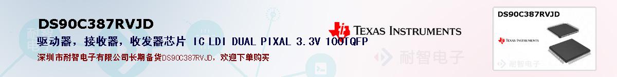DS90C387RVJDıۺͼ