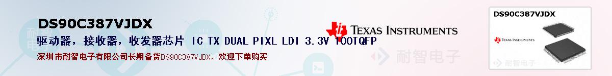 DS90C387VJDXıۺͼ