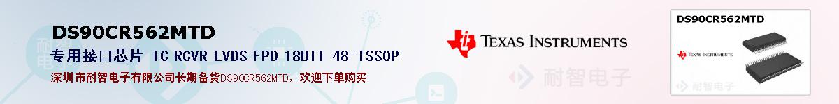 DS90CR562MTDıۺͼ