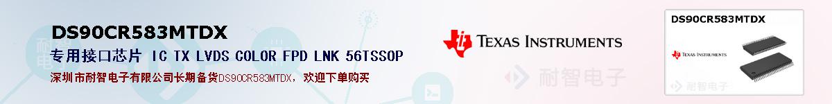 DS90CR583MTDXıۺͼ