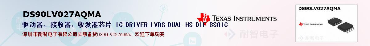 DS90LV027AQMAıۺͼ