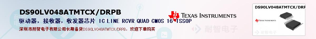 DS90LV048ATMTCX/DRPBıۺͼ