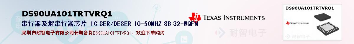 DS90UA101TRTVRQ1ıۺͼ