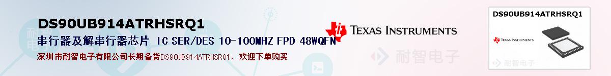 DS90UB914ATRHSRQ1ıۺͼ