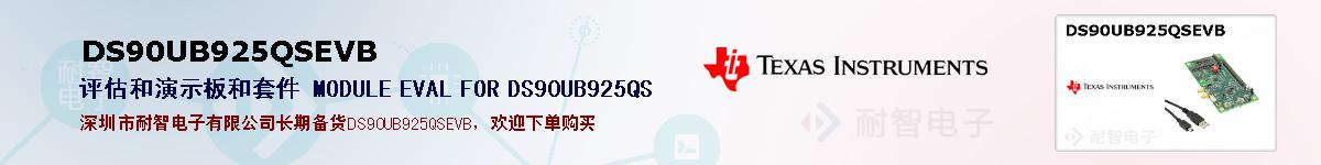 DS90UB925QSEVBıۺͼ