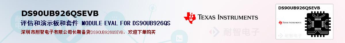DS90UB926QSEVBıۺͼ