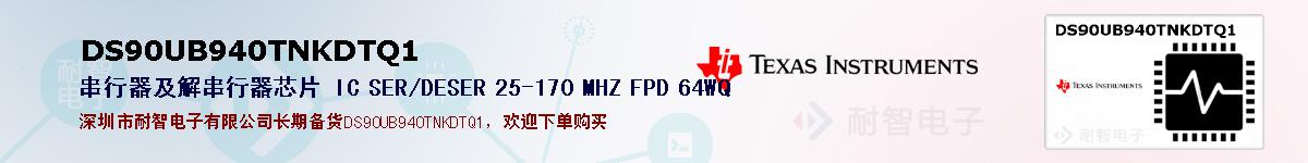 DS90UB940TNKDTQ1ıۺͼ