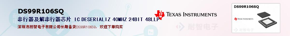 DS99R106SQıۺͼ