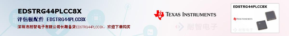 EDSTRG44PLCC8Xıۺͼ