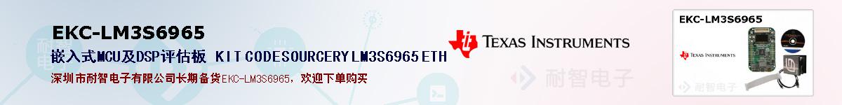 EKC-LM3S6965ıۺͼ