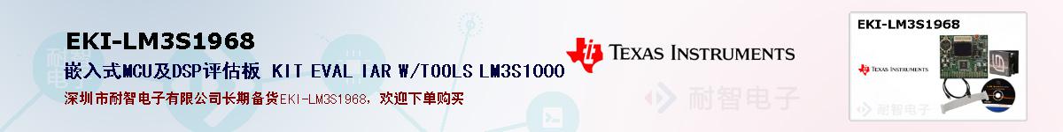 EKI-LM3S1968ıۺͼ
