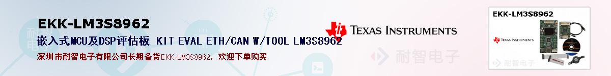 EKK-LM3S8962ıۺͼ