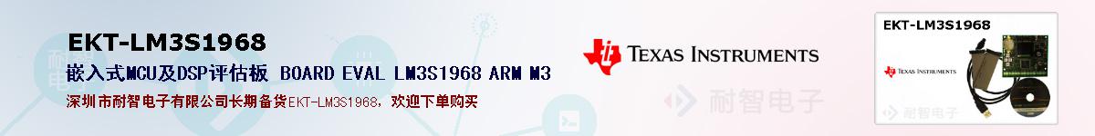 EKT-LM3S1968ıۺͼ