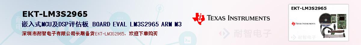 EKT-LM3S2965ıۺͼ